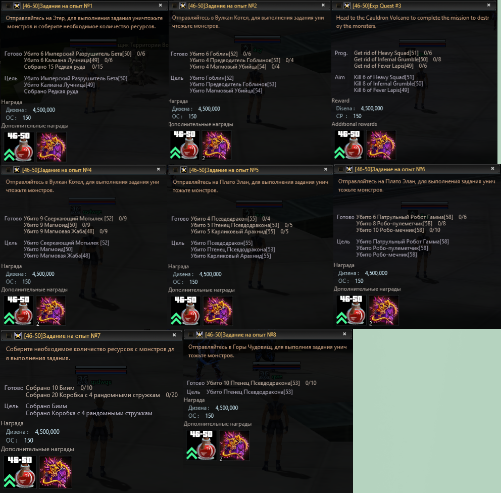 46-50 квесты.png
