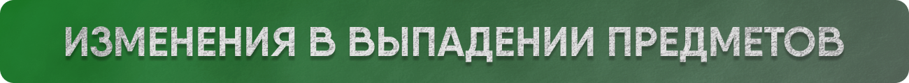 Дроп.png