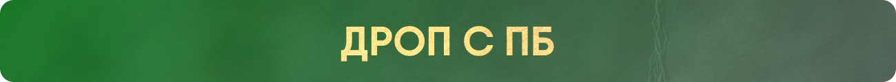 DROP_RU.png