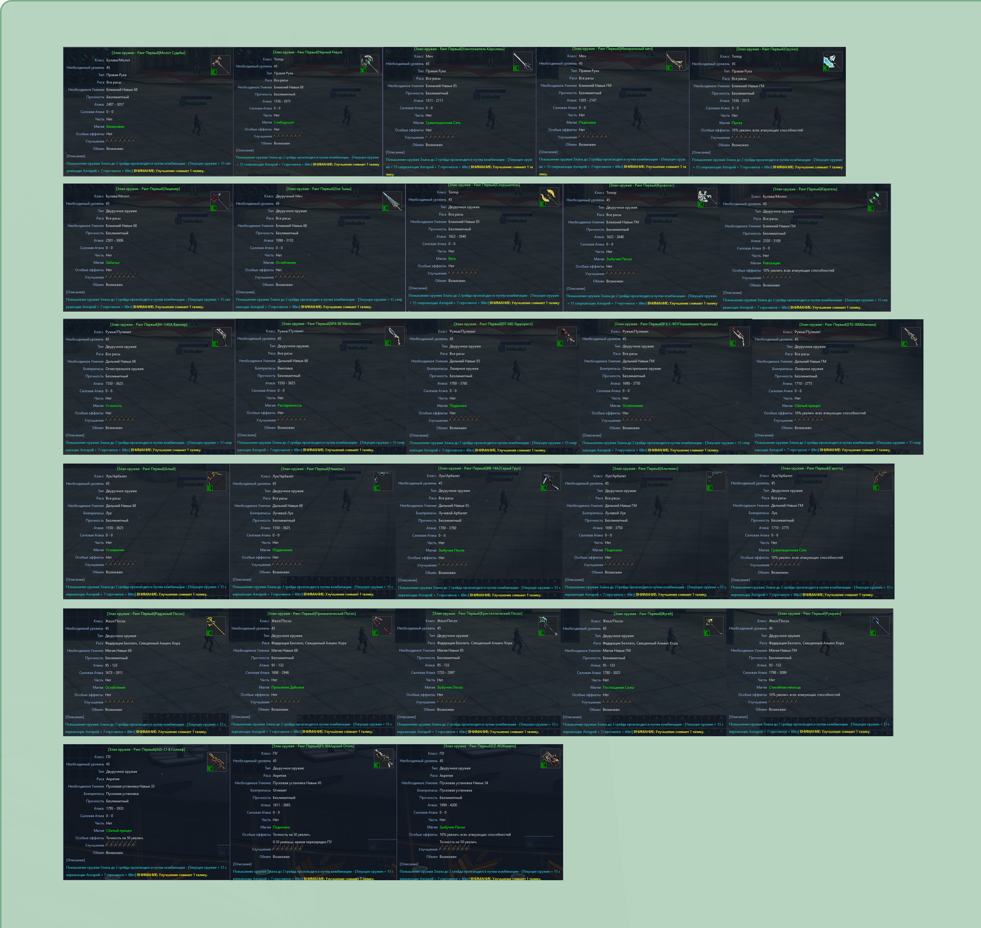 Элан 1 грейд (1).png