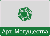 Кнопка артефакты красная.png