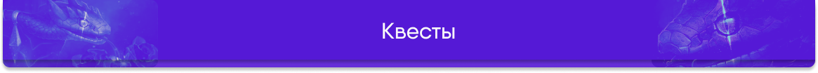 Кнопка квестов.png