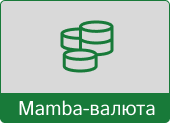 Кнопка мамба валюта красная.png