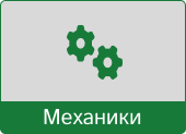 Кнопка механики красная.png