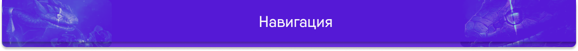 Кнопка навигации.png