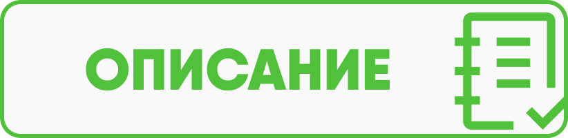 описание.png