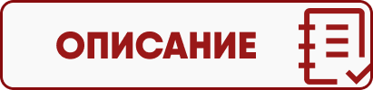 описание.png