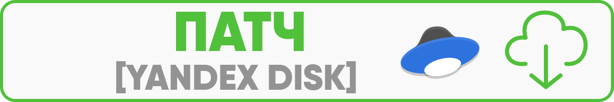 Патч YD.png