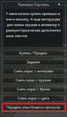 Передать опыт.png