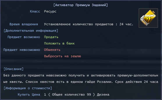 Премиум активатор.png