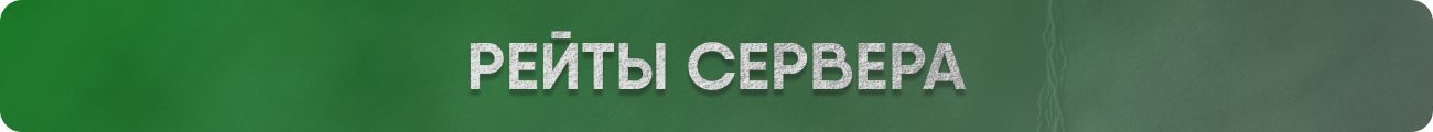 Рейты.png