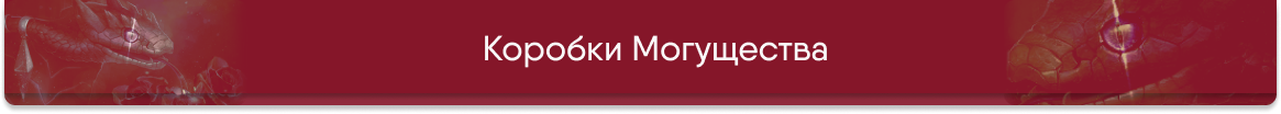 Шапка могущества.png