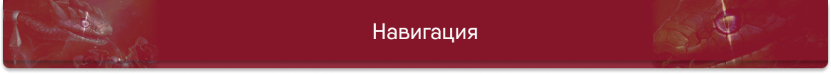 Шапка навигация.png