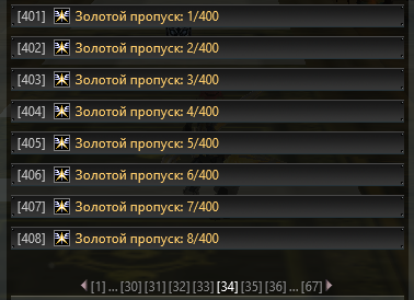 Золотой пропуск.png