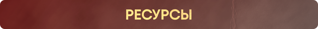 RES_RU (1).png